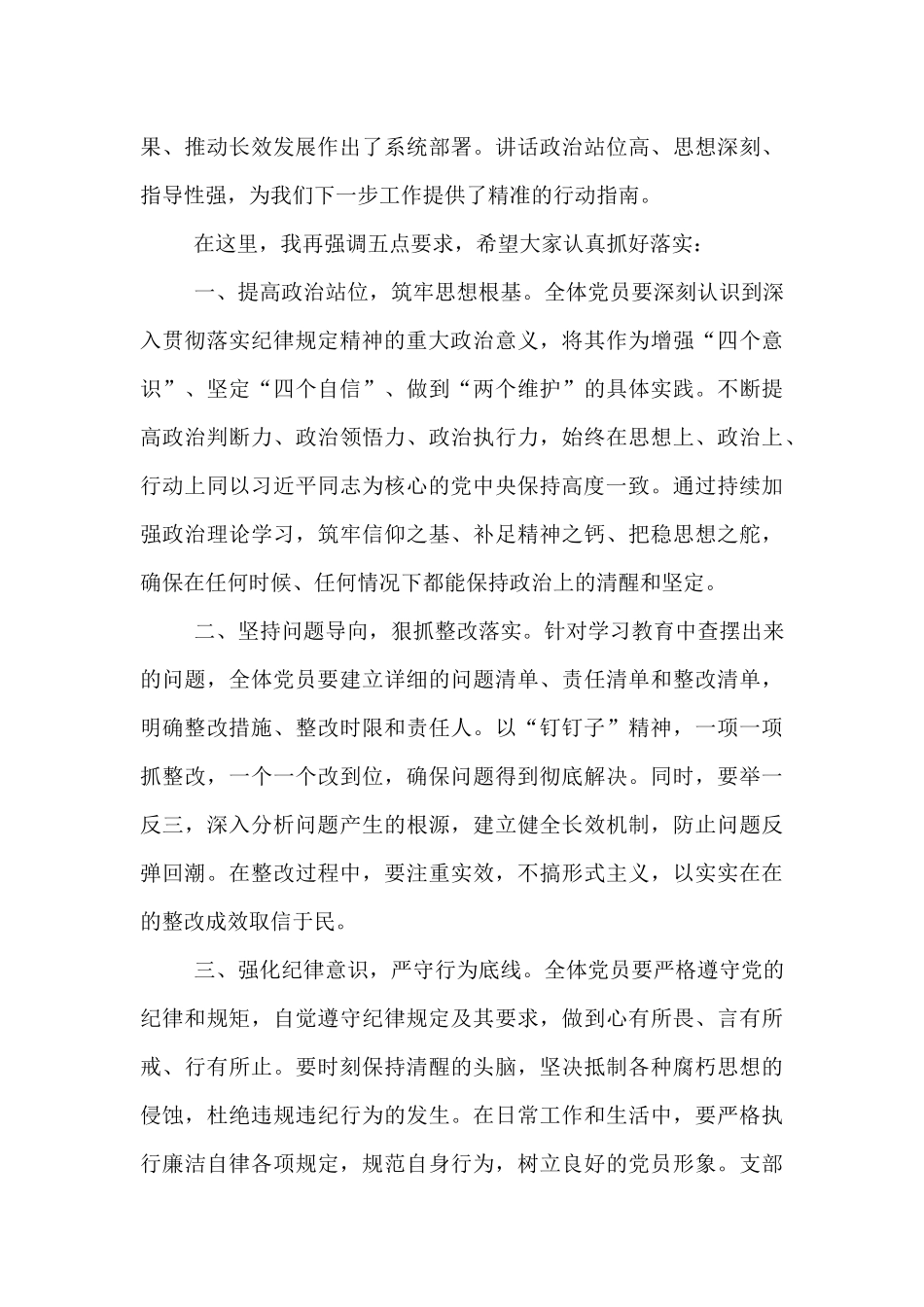 基层党支部作风建设总结大会主持词.docx_第3页