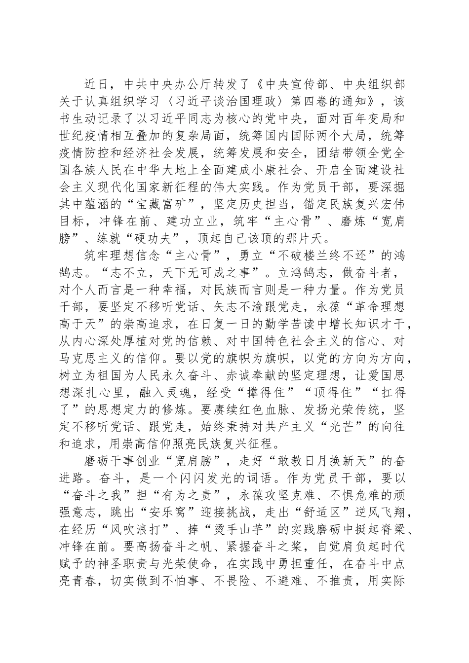 【16篇】学习贯彻《习近平谈治国理政》第五卷精神研讨发言材料心得体会汇编20251009.docx_第2页