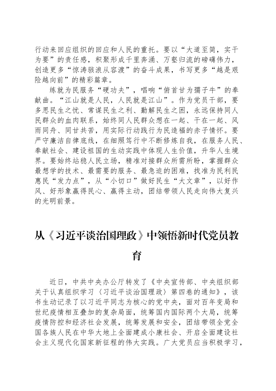 【16篇】学习贯彻《习近平谈治国理政》第五卷精神研讨发言材料心得体会汇编20251009.docx_第3页