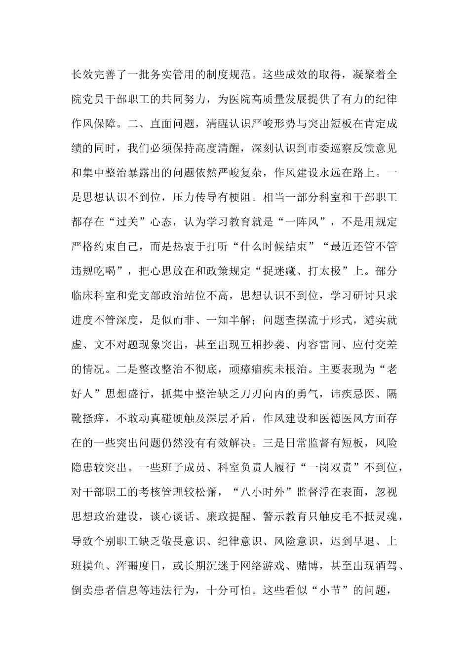 医院在作风建设总结大会上的讲话.docx_第2页