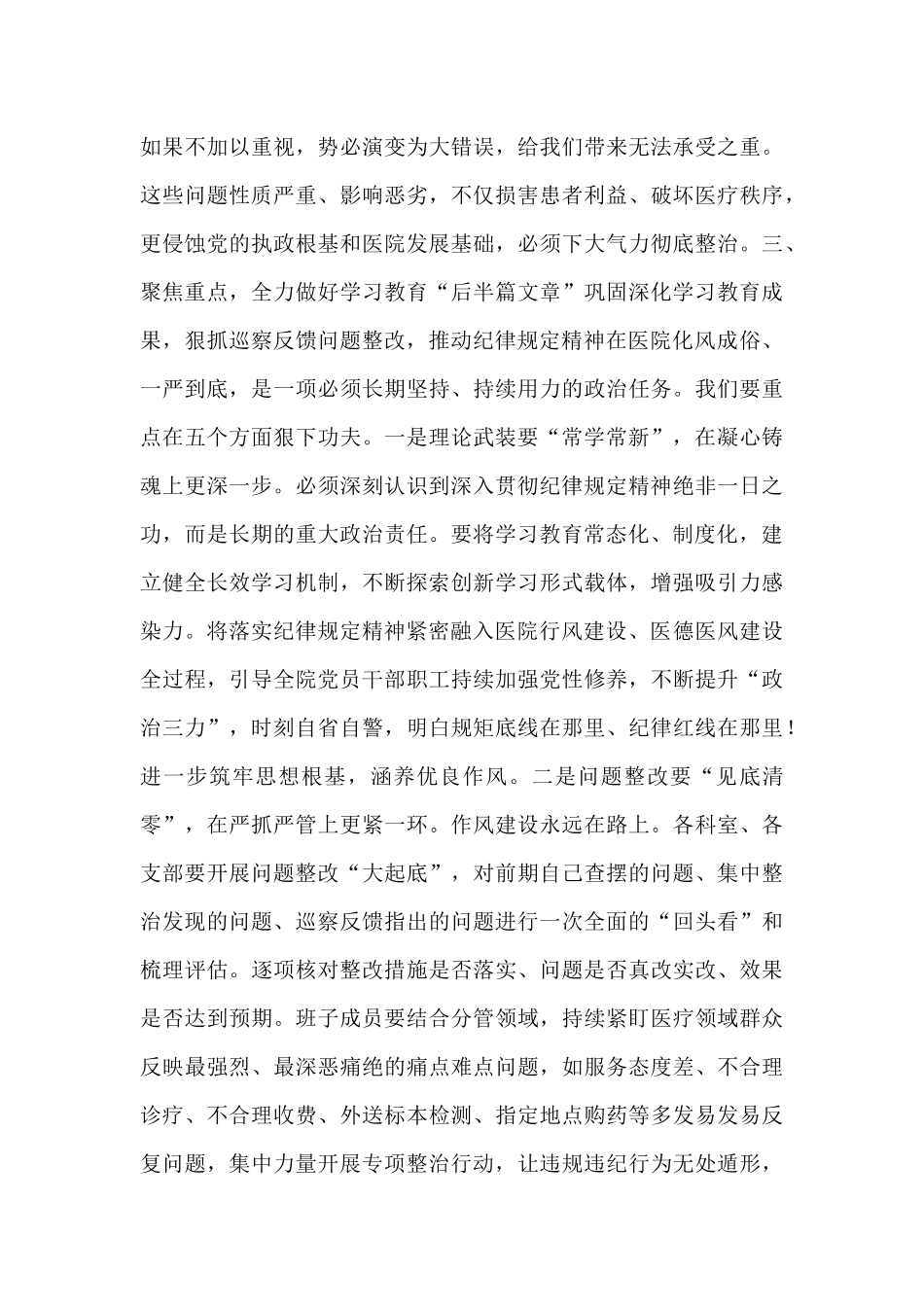 医院在作风建设总结大会上的讲话.docx_第3页
