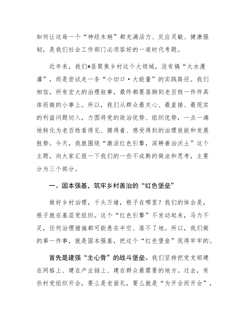 在2025年全县社会工作系统经验交流会上的发言.docx_第2页