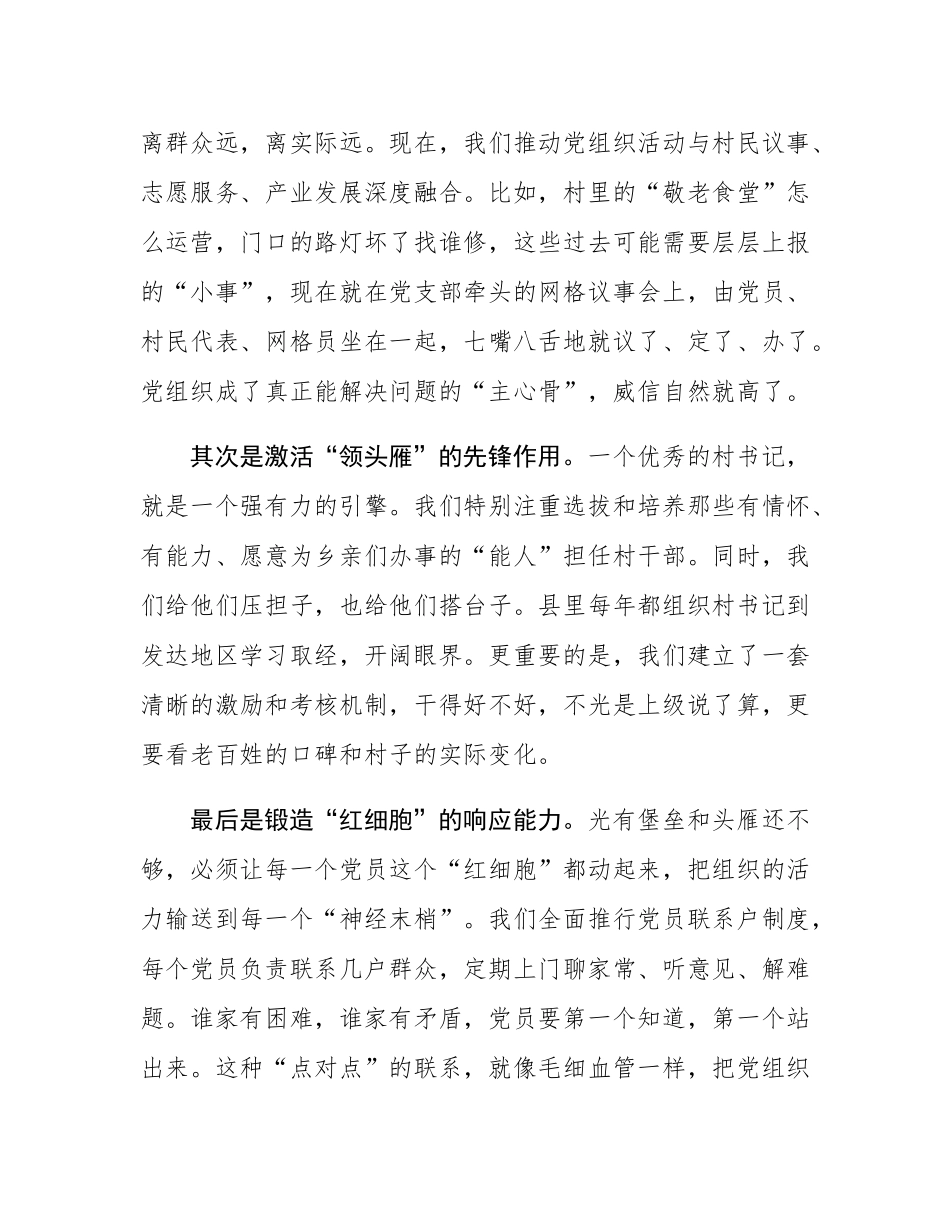 在2025年全县社会工作系统经验交流会上的发言.docx_第3页