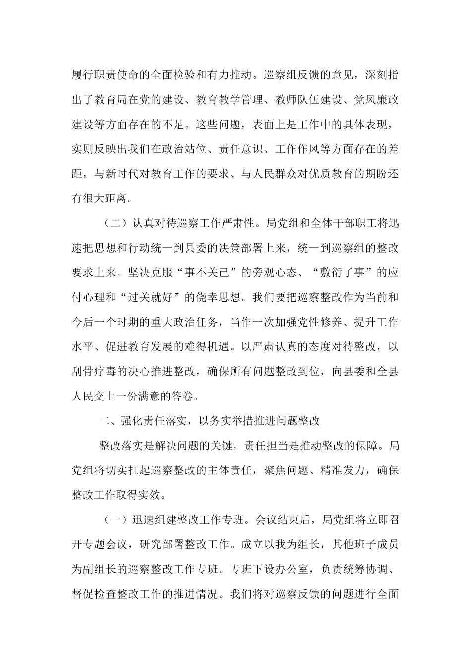 县教育局领导在县委巡察集中反馈会议上的表态发言.docx_第2页
