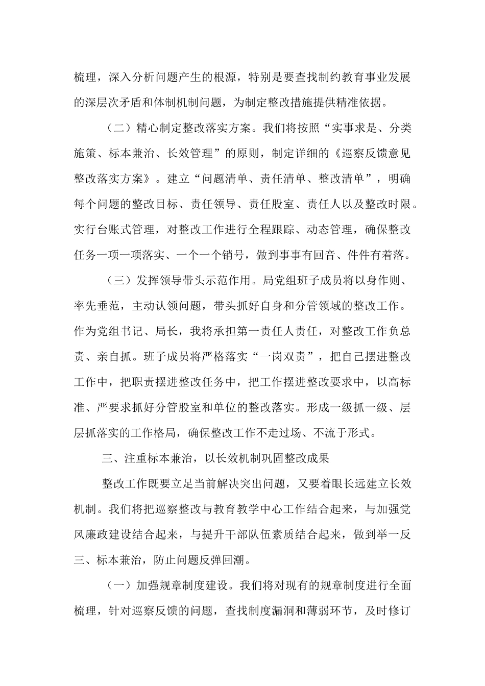 县教育局领导在县委巡察集中反馈会议上的表态发言.docx_第3页