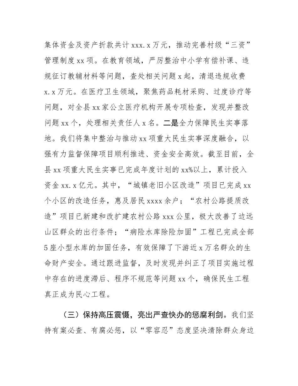 县委关于集中整治群众身边不正之风和腐败问题工作情况的报告.docx_第3页