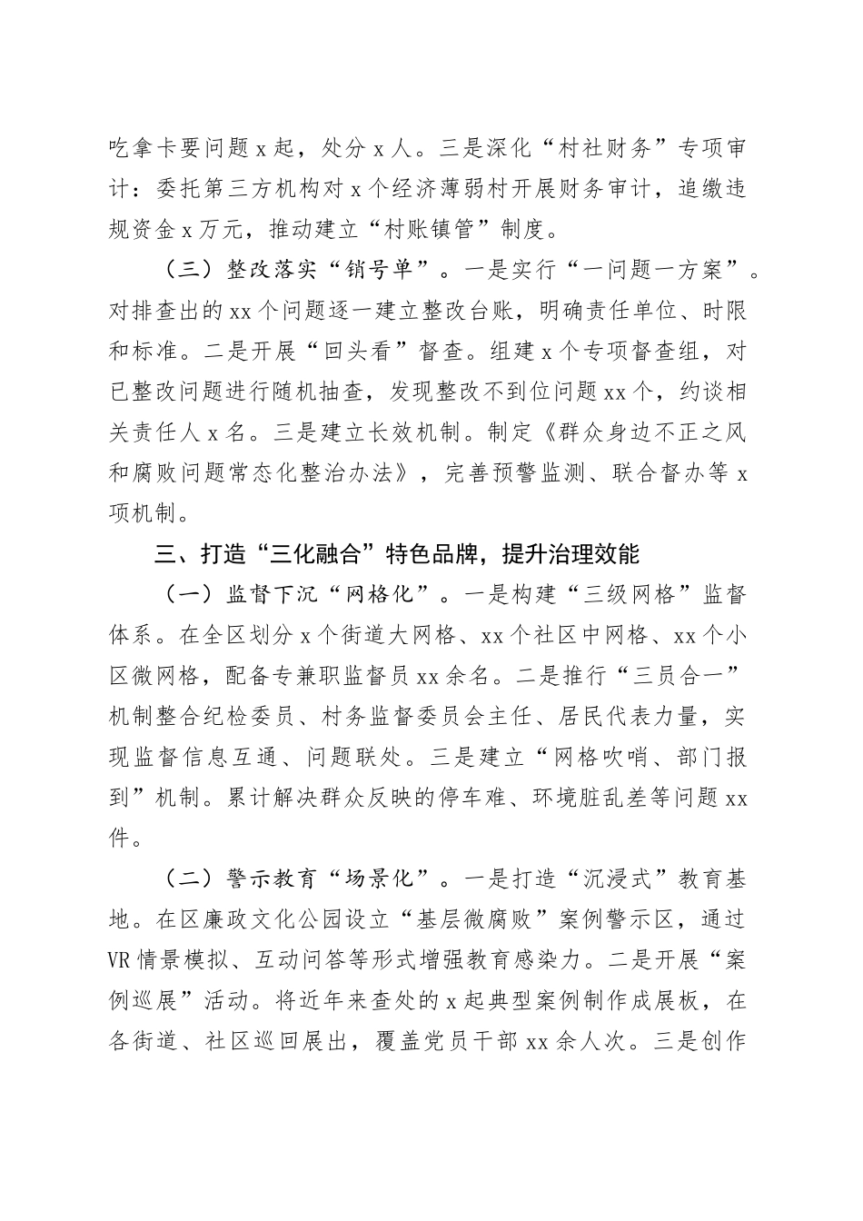 县区群众身边不正之风和腐败问题集中整治工作总结汇报.docx_第3页
