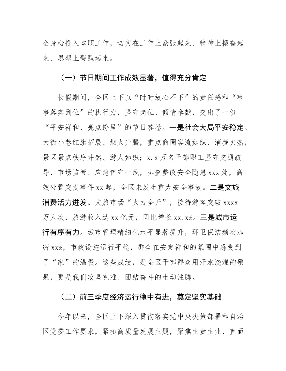 在全区国庆节后收心会上的讲话.docx_第2页
