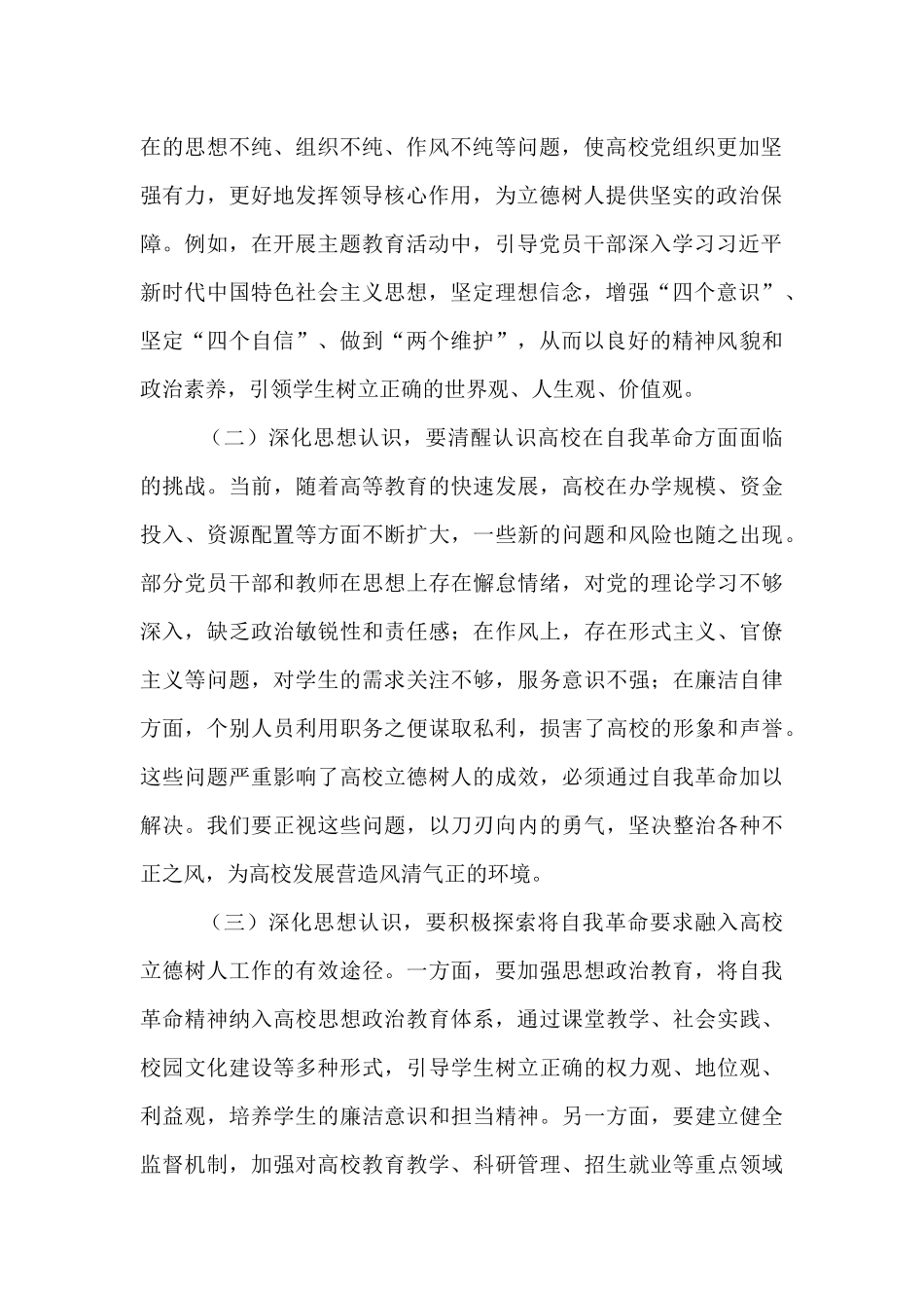 教育工委书记在党委理论学习中心组“五个进一步到位”研讨发言材料.docx_第2页