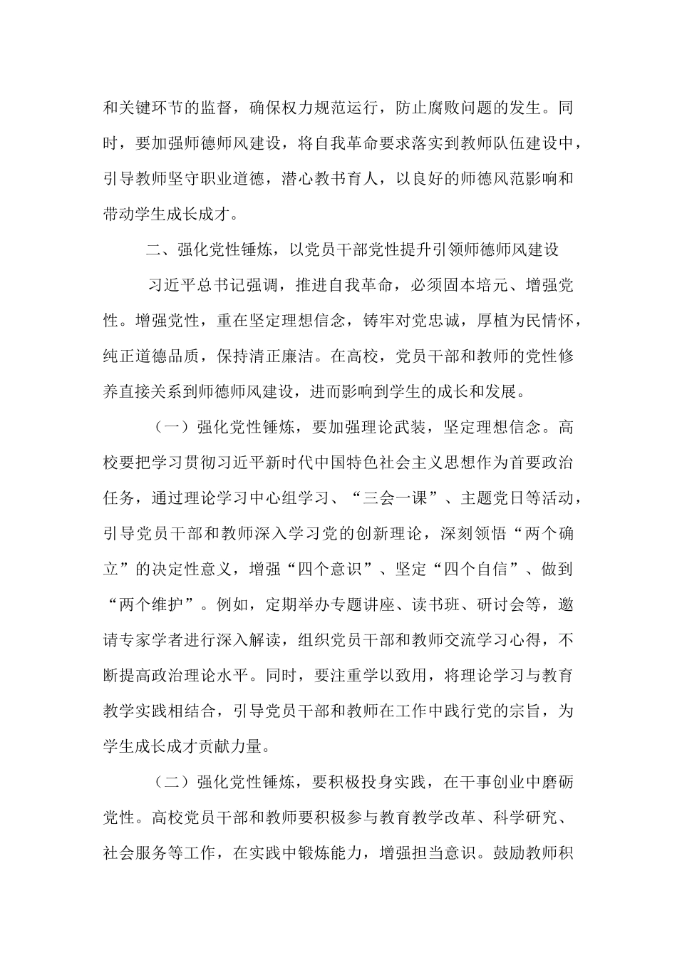 教育工委书记在党委理论学习中心组“五个进一步到位”研讨发言材料.docx_第3页