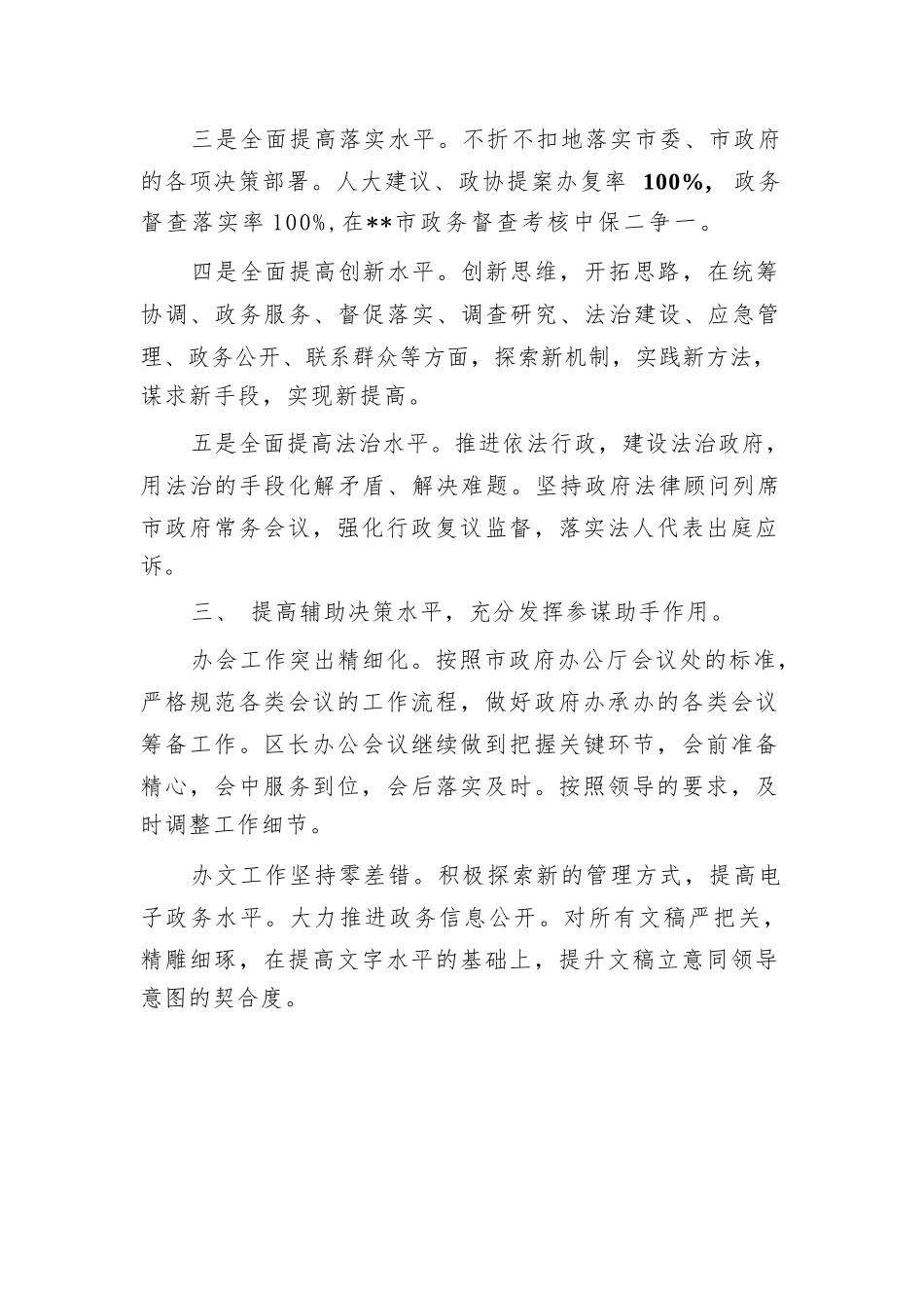 市政府办公室工作计划打算汇报.docx_第2页