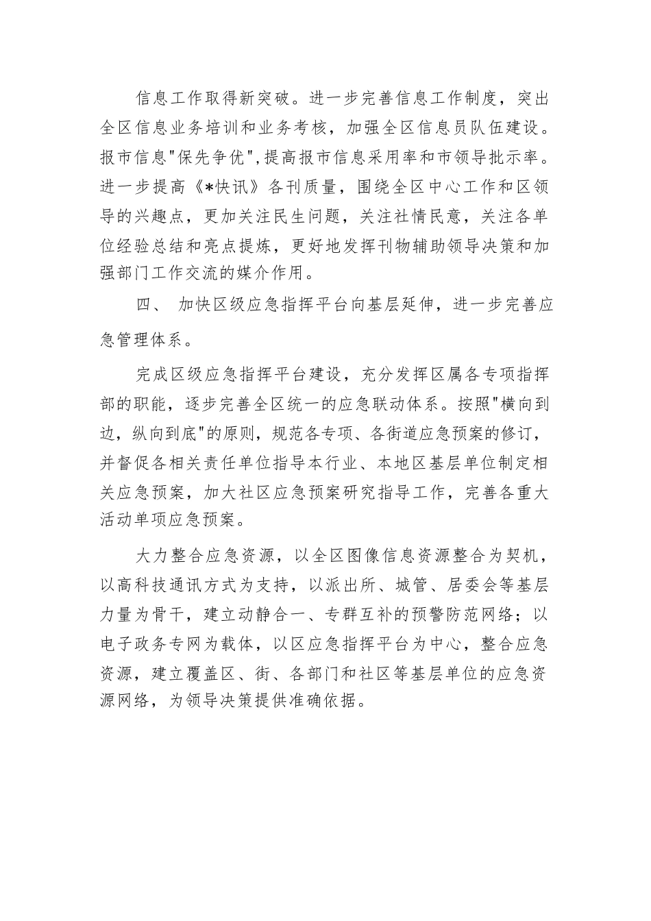 市政府办公室工作计划打算汇报.docx_第3页