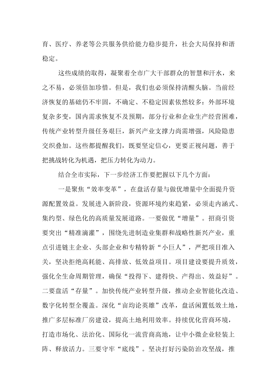 在2025年前三季度全市经济形势分析会上的讲话.docx_第2页
