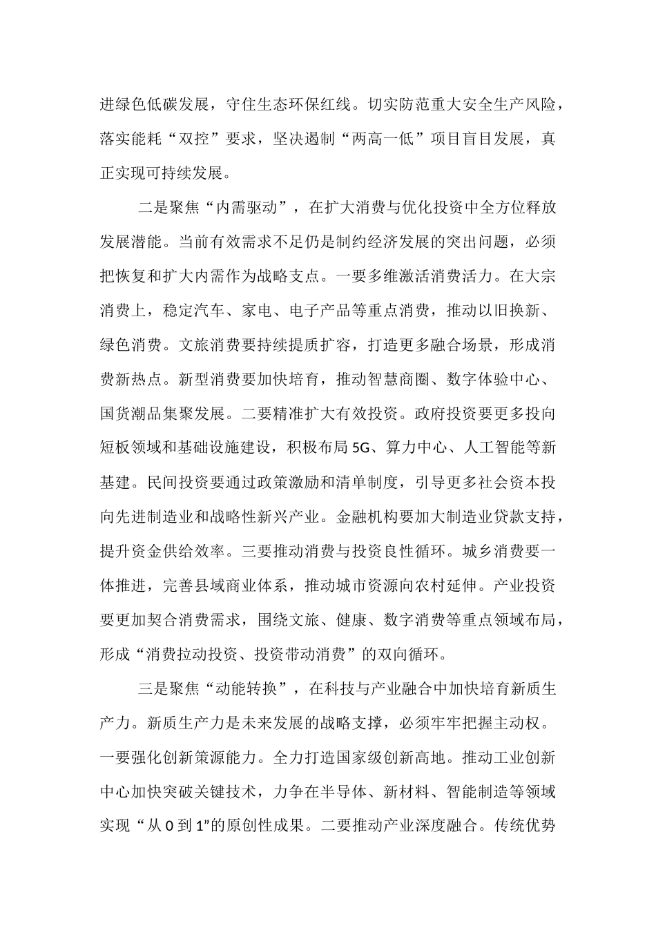 在2025年前三季度全市经济形势分析会上的讲话.docx_第3页