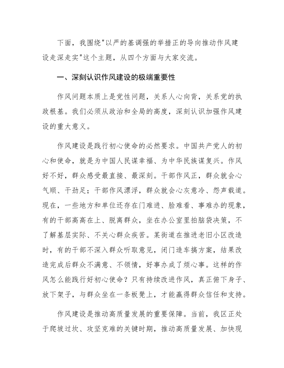 廉政党课：以严的基调强的举措正的导向  推动作风建设走深走实.docx_第2页