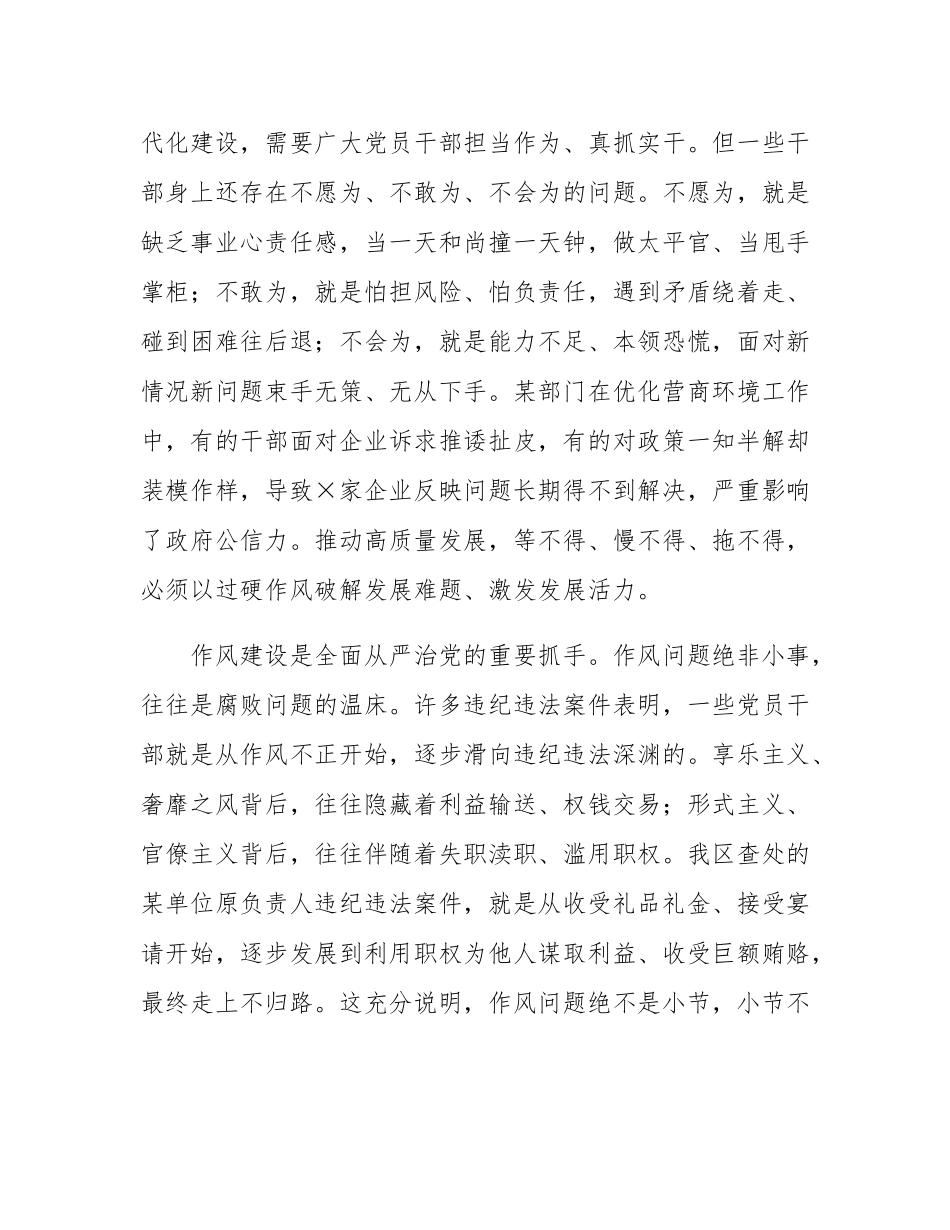 廉政党课：以严的基调强的举措正的导向  推动作风建设走深走实.docx_第3页