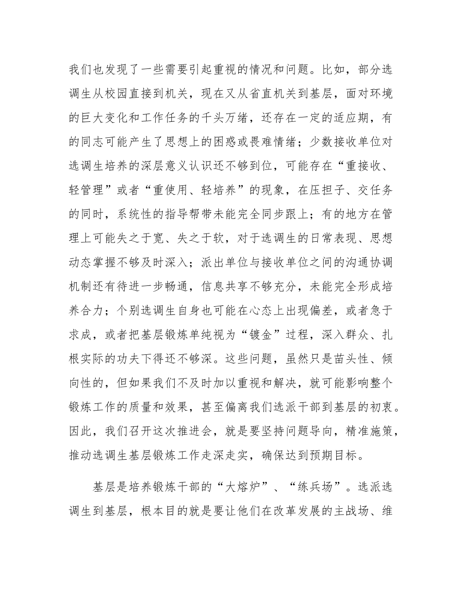 在选调生基层锻炼工作推进会上的讲话.docx_第2页