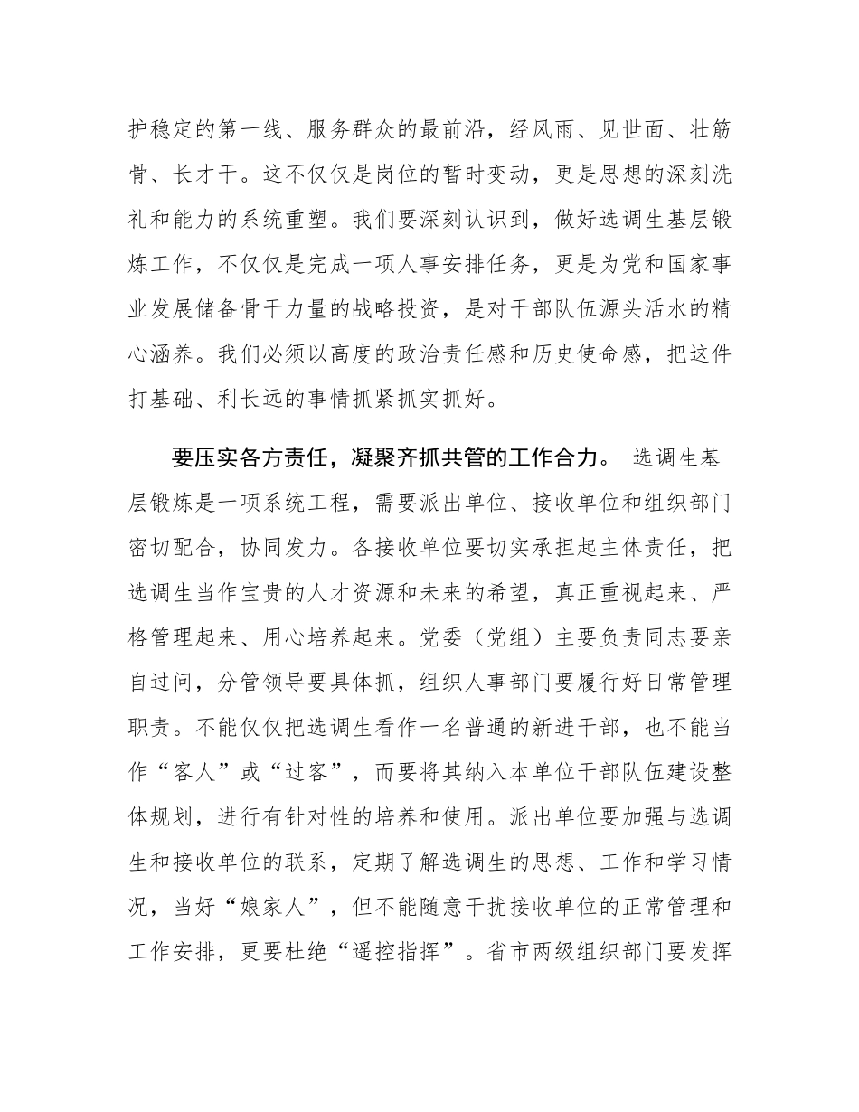 在选调生基层锻炼工作推进会上的讲话.docx_第3页
