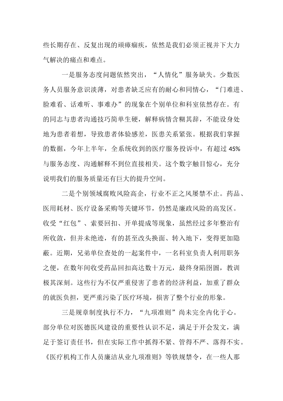 在2025年全系统医德医风集中整治工作动员部署会议上的讲话.docx_第2页