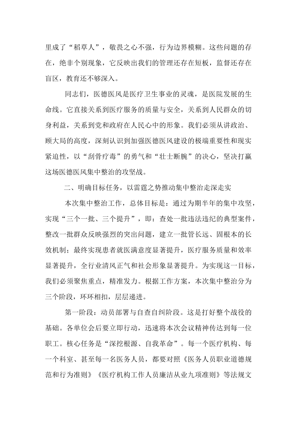 在2025年全系统医德医风集中整治工作动员部署会议上的讲话.docx_第3页