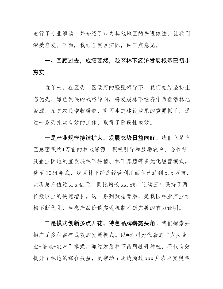 在2025年全区林下经济交流座谈会上的讲话.docx_第2页