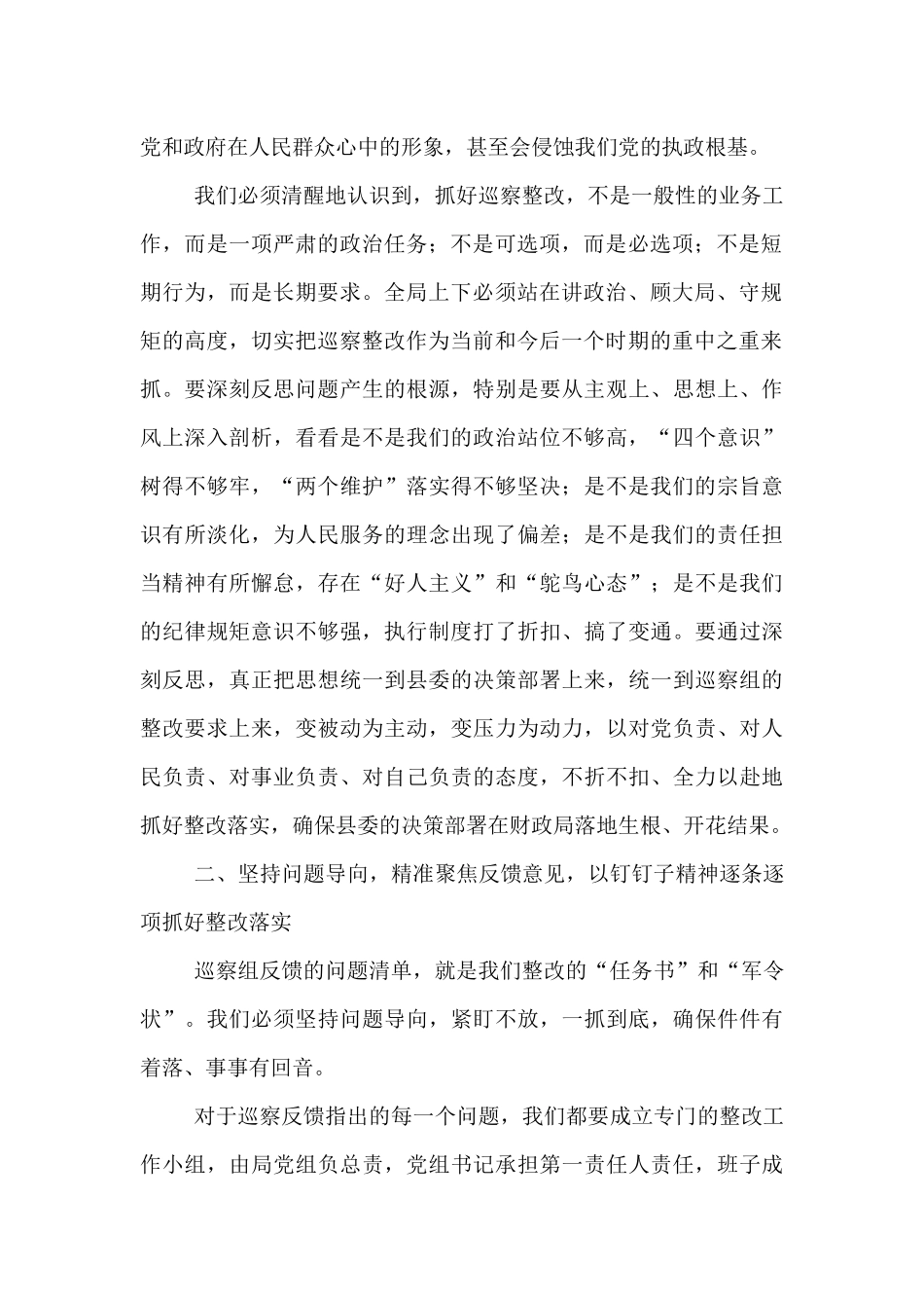 县财政局局长在县委巡察问题整改专题部署会议上的表态发言.docx_第2页