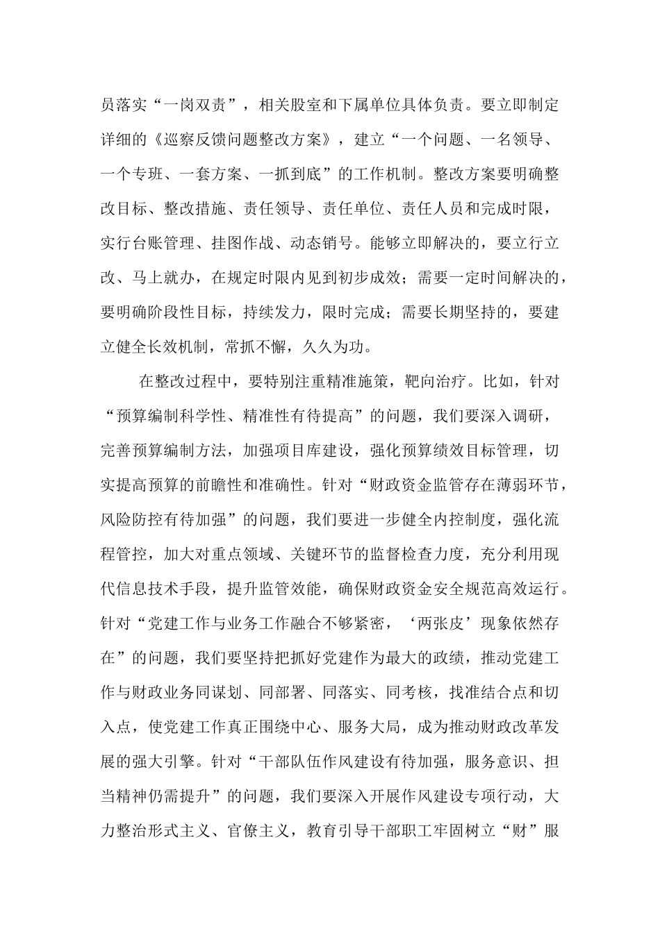 县财政局局长在县委巡察问题整改专题部署会议上的表态发言.docx_第3页