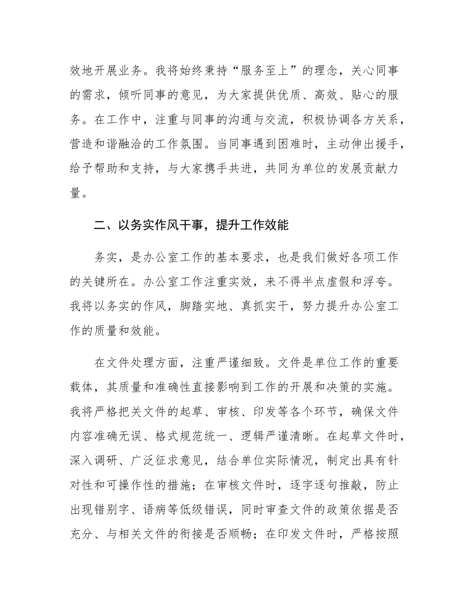 新任办公室主任表态发言：以忠诚之心履职 以务实作风干事 以团结精神共进.docx_第3页