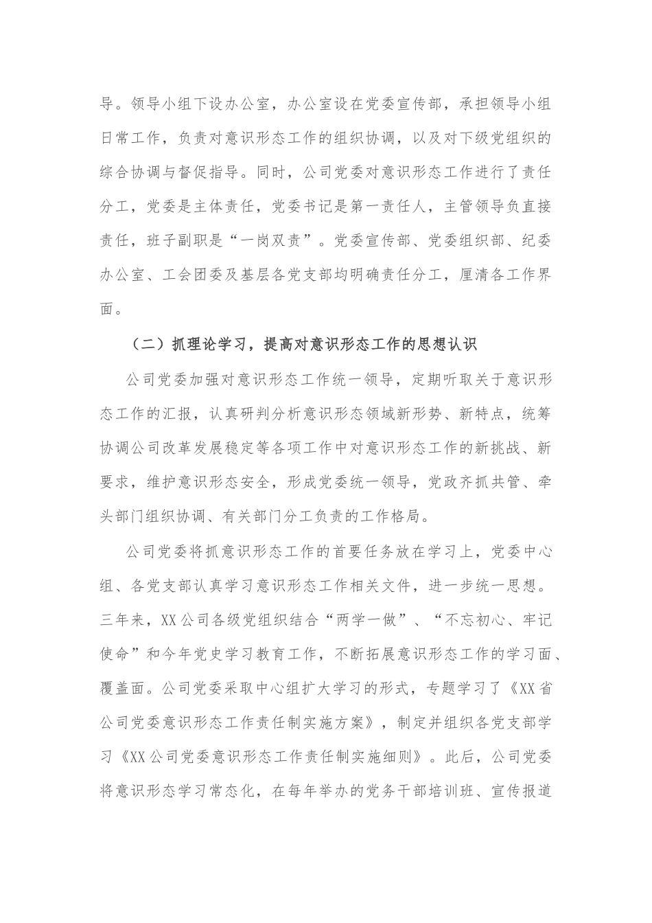 落实意识形态工作责任专项巡察报告（企业）.docx_第2页