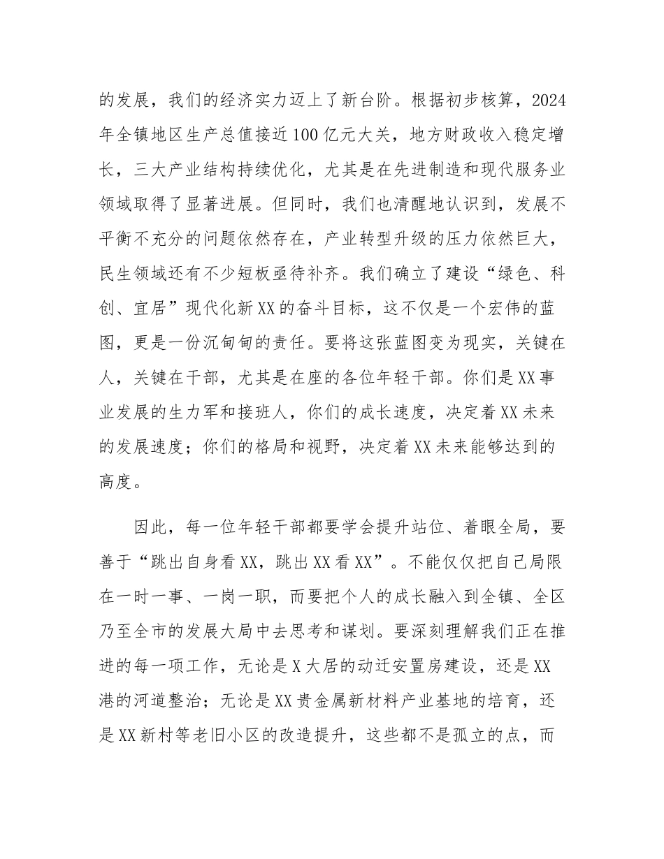 在2025年某镇年轻干部座谈会上的讲话.docx_第2页