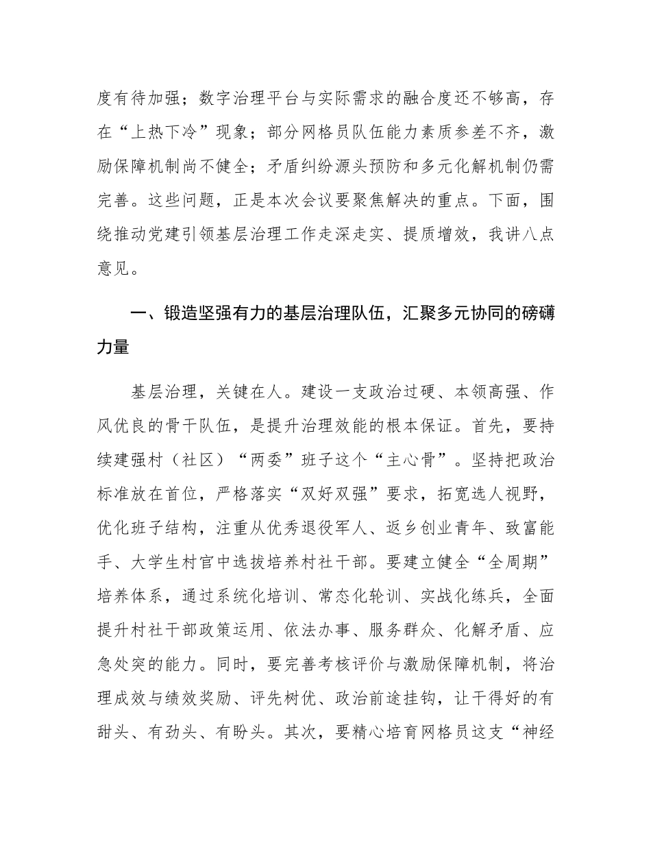 在2025年全市党建引领基层高效能治理现场会上的讲话.docx_第2页