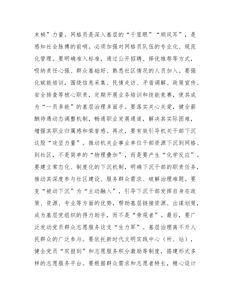 在2025年全市党建引领基层高效能治理现场会上的讲话.docx_第3页
