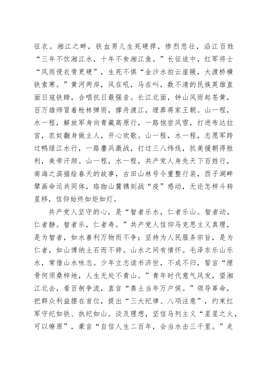 微党课讲稿：共产党人的山水情怀.docx_第2页