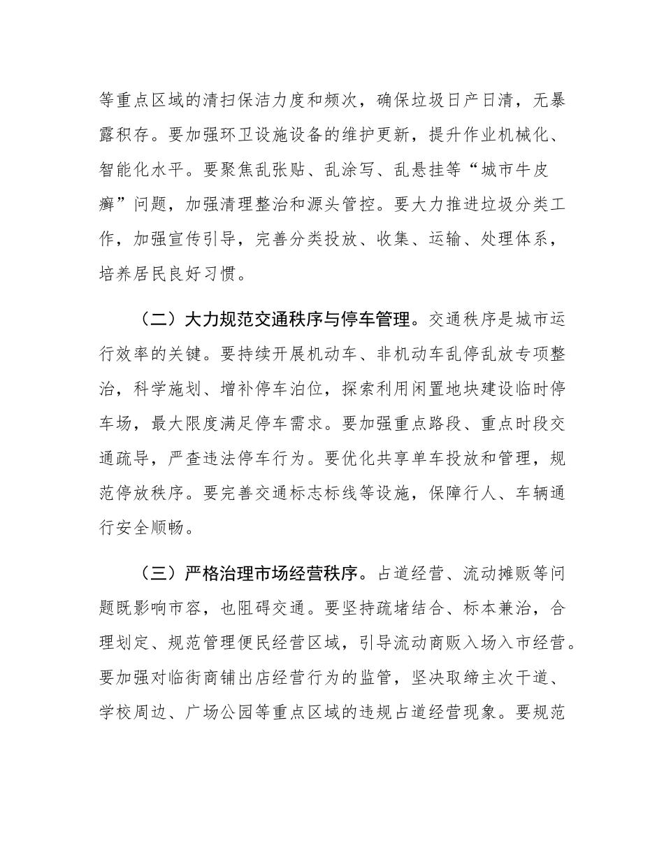 在2025年全县城市精细化管理动员部署会上的讲话.docx_第3页