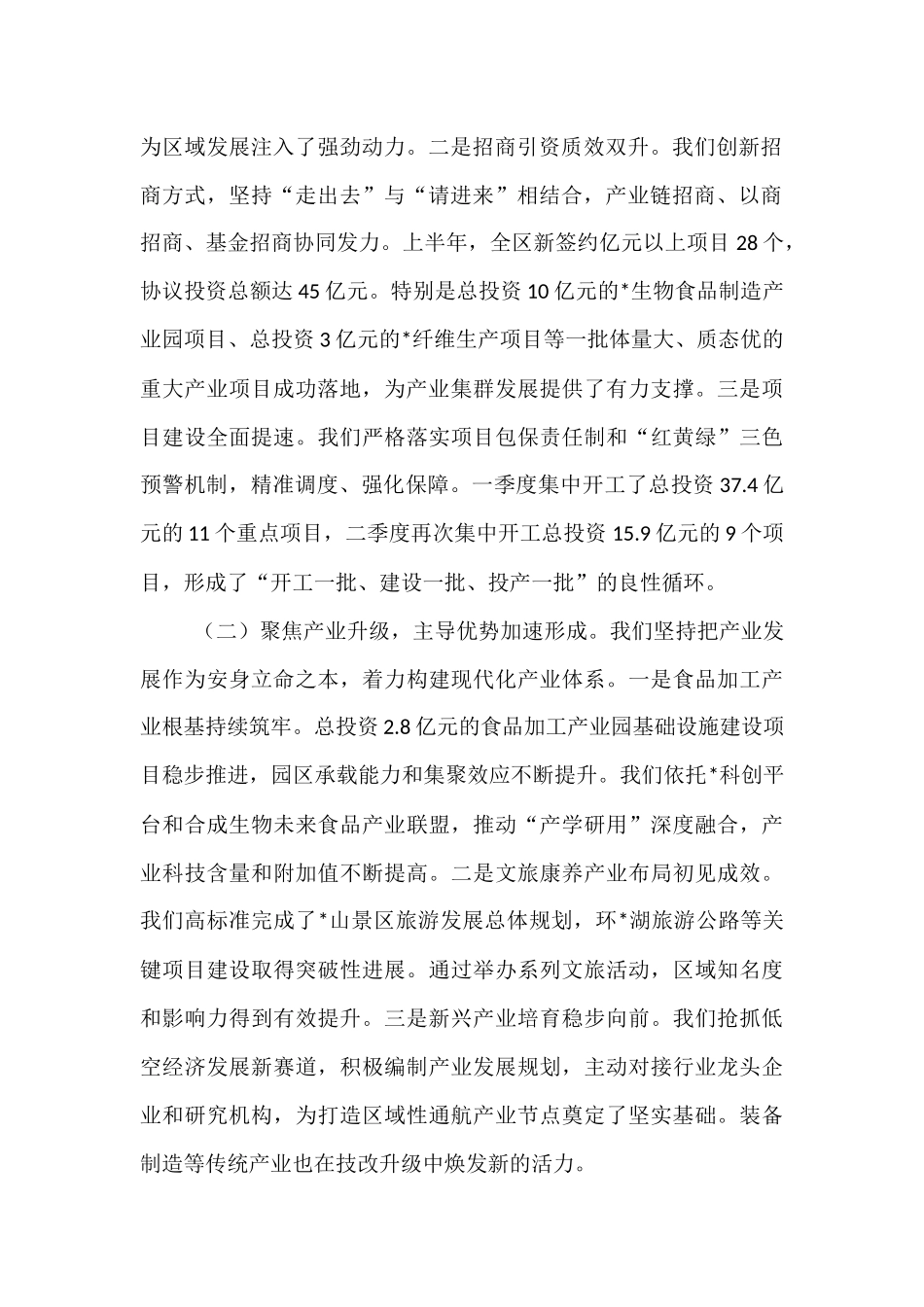 在全区党工委（扩大）会议暨2025年上半年经济工作会上的讲话.docx_第2页