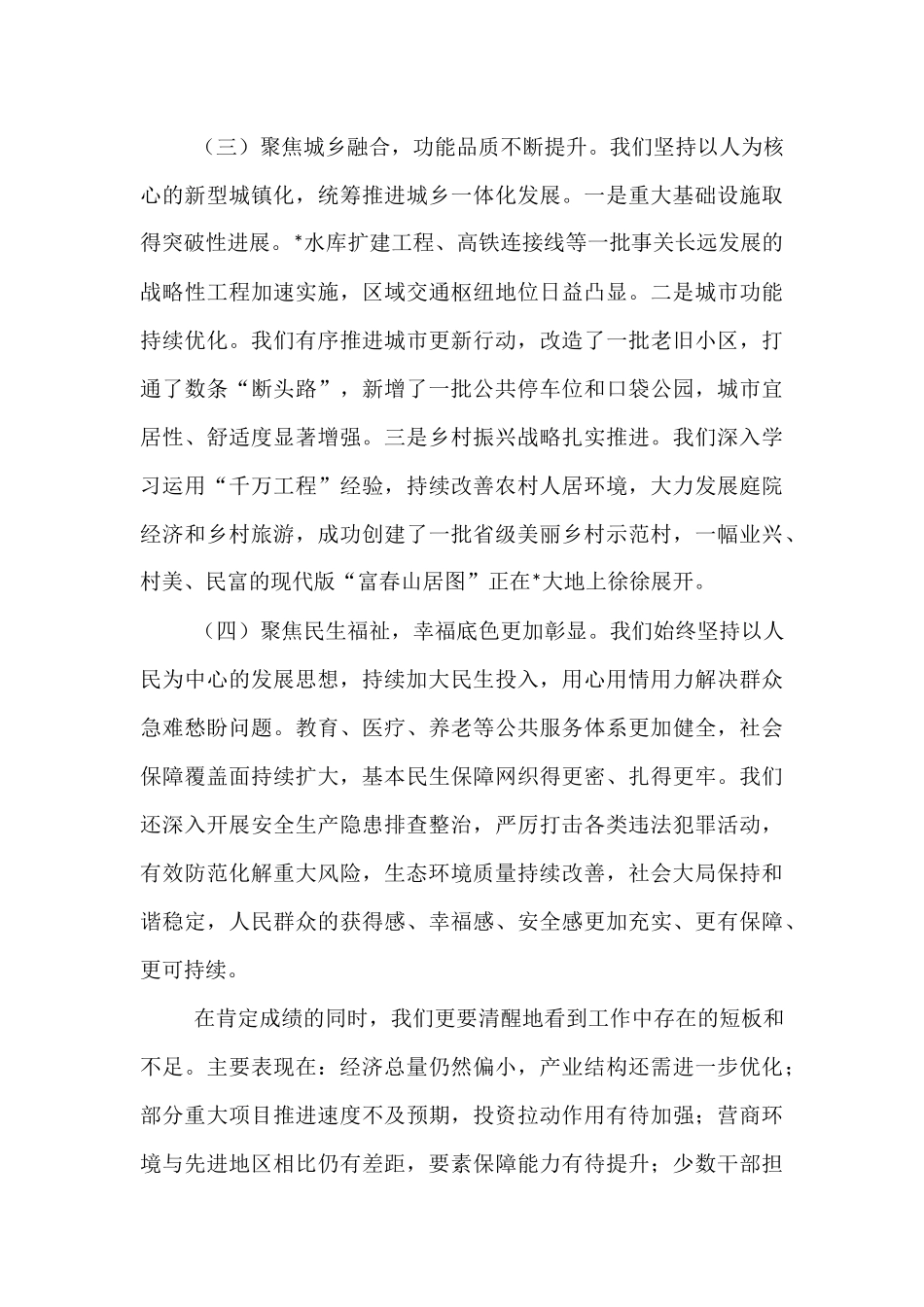 在全区党工委（扩大）会议暨2025年上半年经济工作会上的讲话.docx_第3页