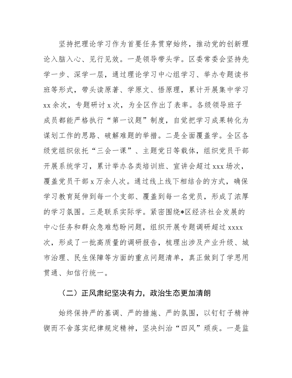 在2025年区委党的建设工作领导小组（扩大）会议上的讲话.docx_第2页