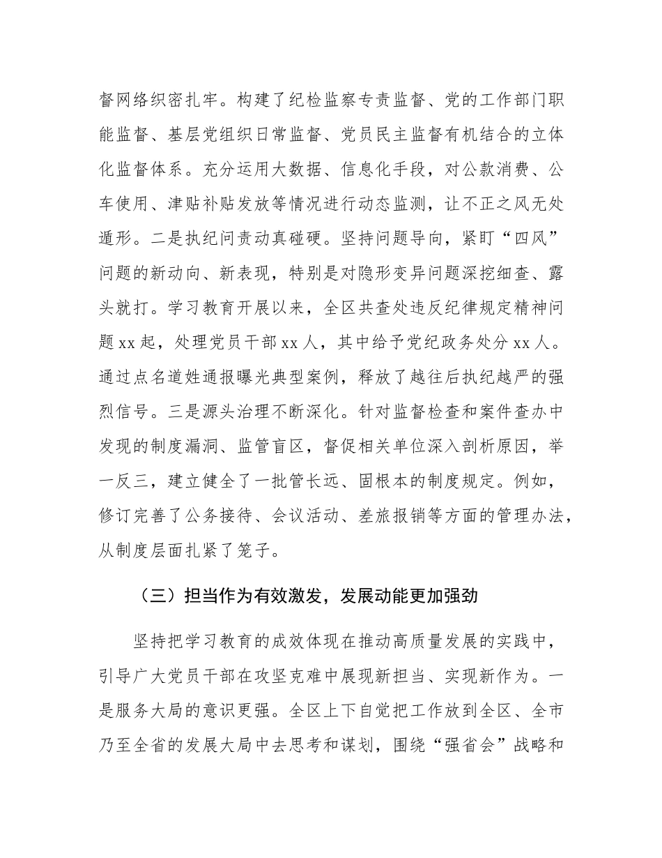 在2025年区委党的建设工作领导小组（扩大）会议上的讲话.docx_第3页