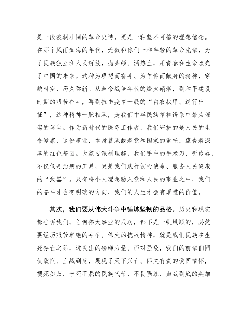 医院专题党课：在医院高质量发展征程中奋发有为.docx_第2页