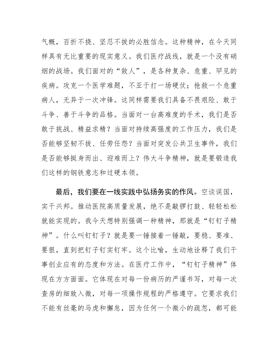 医院专题党课：在医院高质量发展征程中奋发有为.docx_第3页