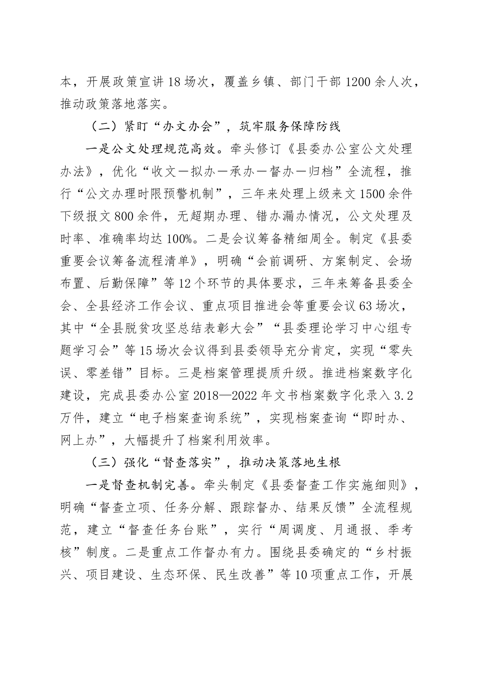 某县委办公室干部提拔考核考察个人三年工作总结.docx_第2页