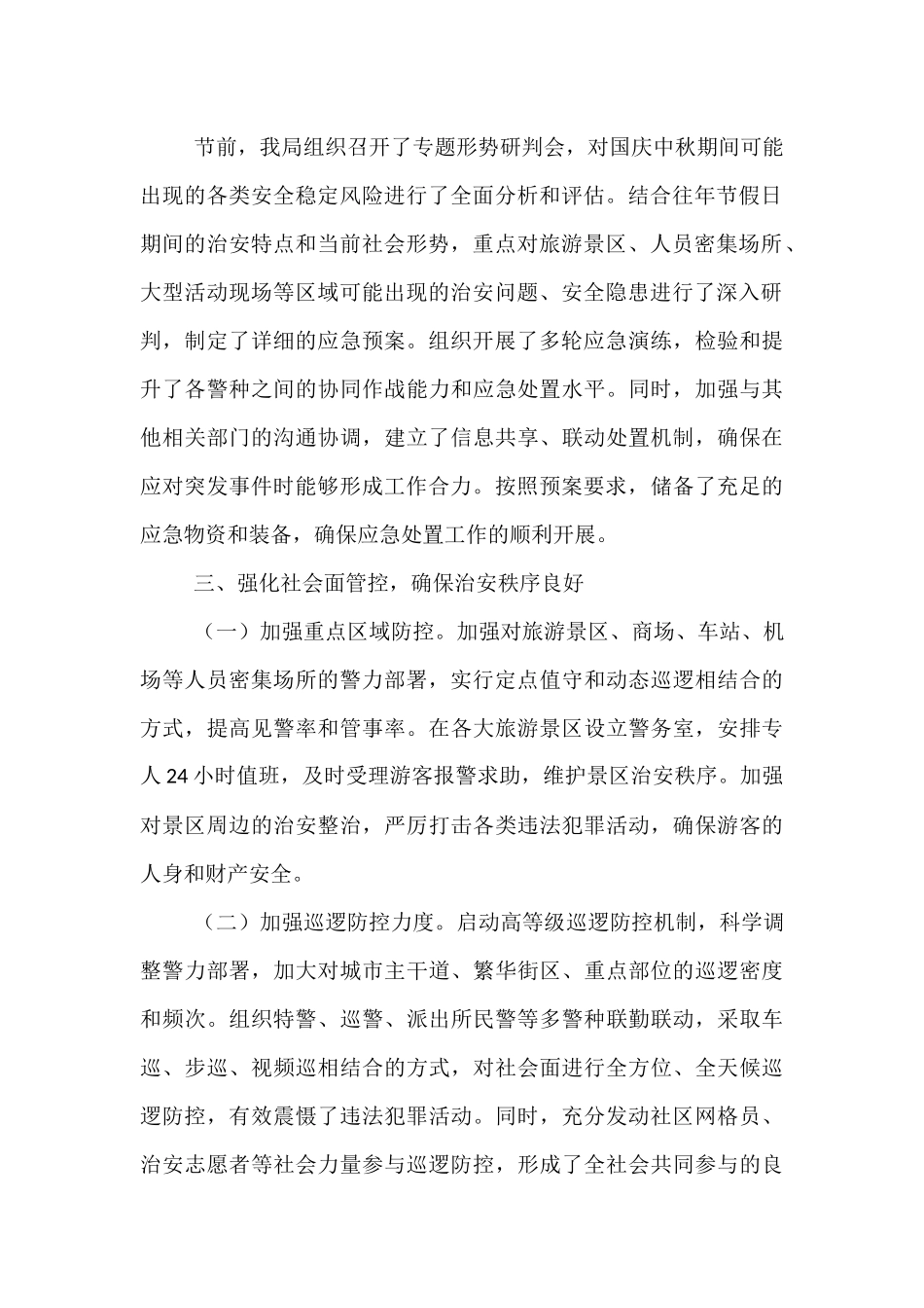 2025年国庆中秋市公安局安保维稳工作总结.docx_第2页