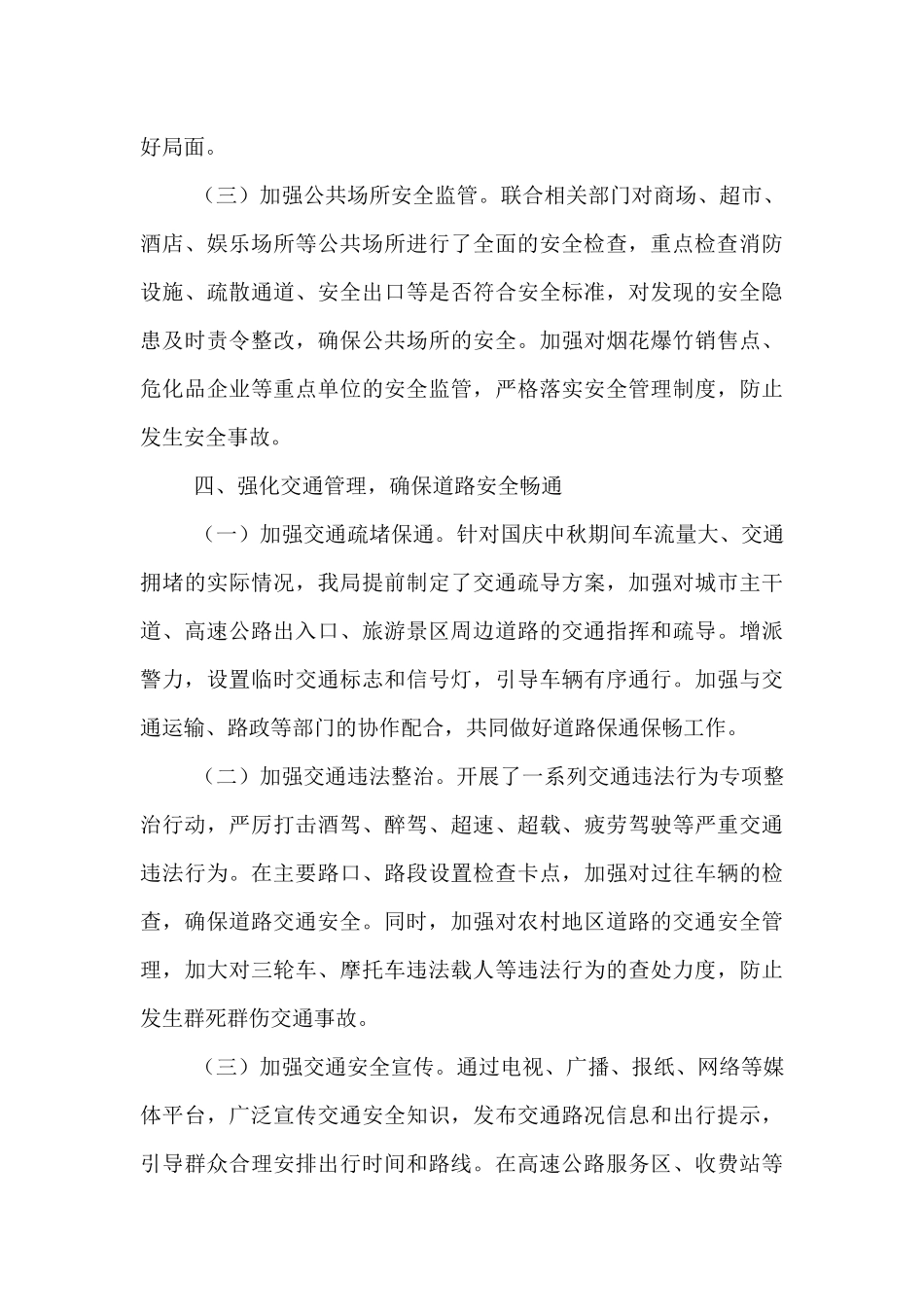 2025年国庆中秋市公安局安保维稳工作总结.docx_第3页