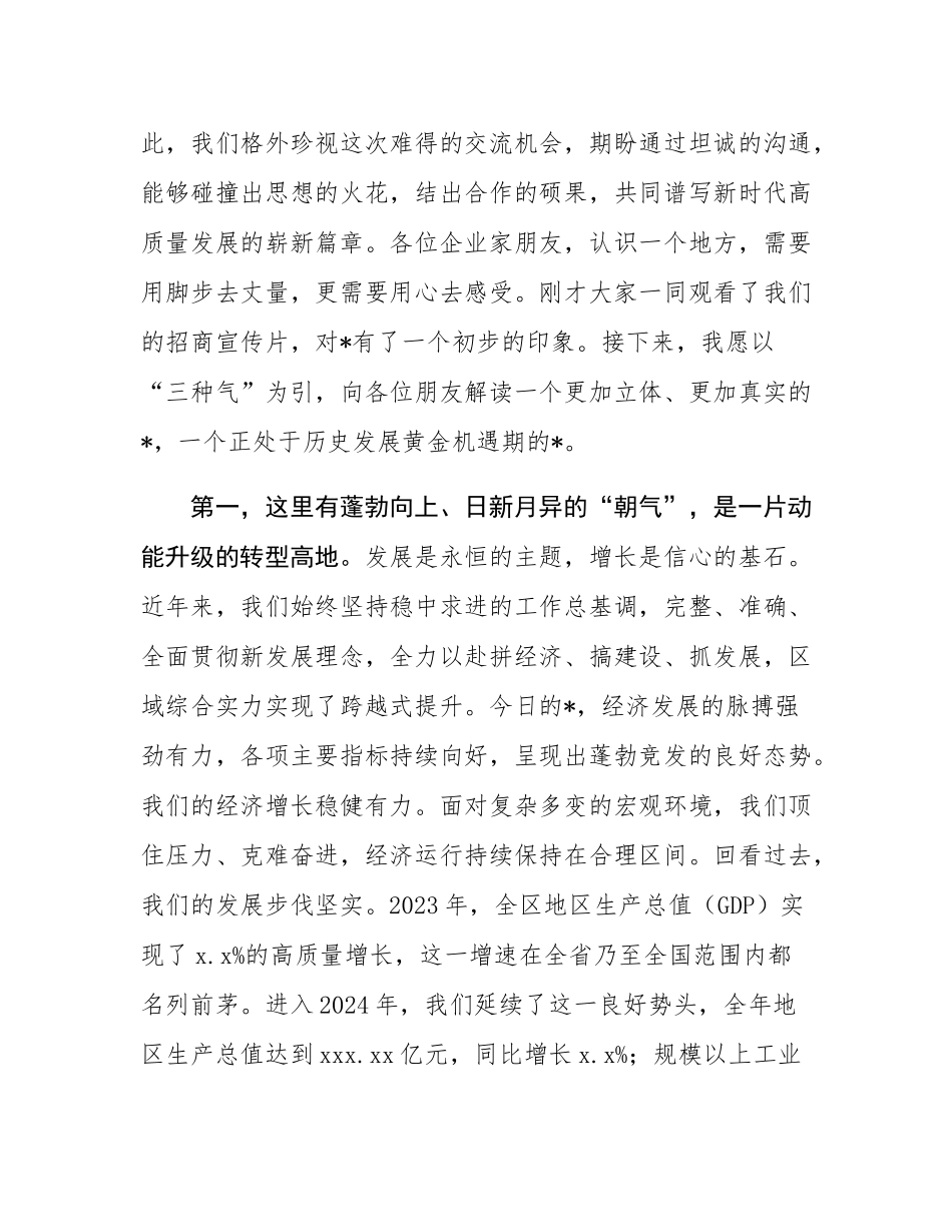 在2025年全区青年企业家协会“双招双引”座谈会上的讲话.docx_第2页