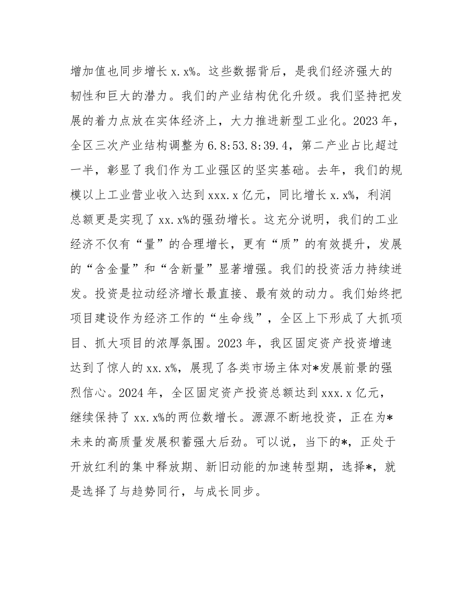 在2025年全区青年企业家协会“双招双引”座谈会上的讲话.docx_第3页