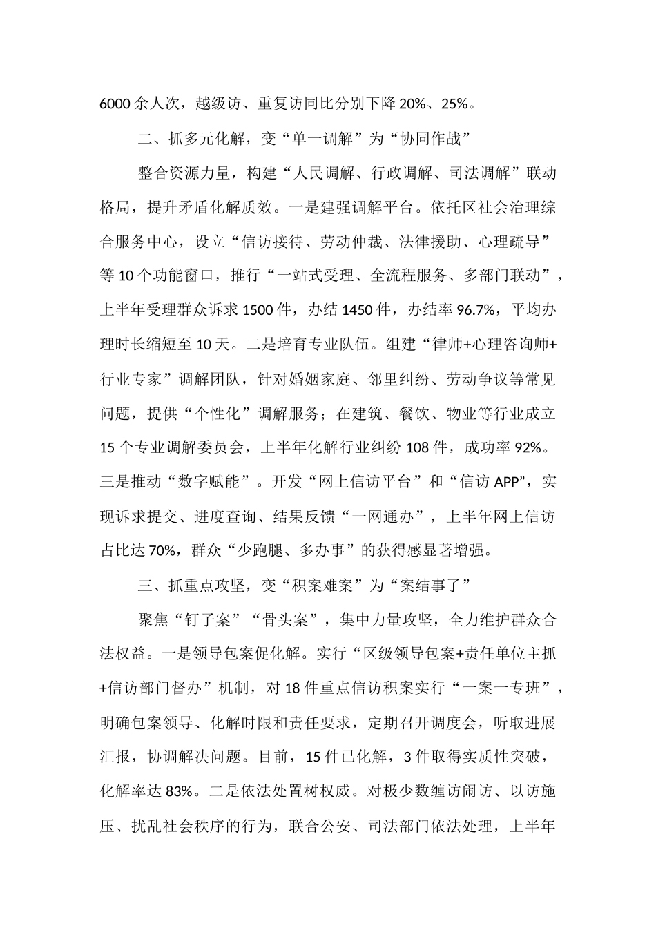 区信访维稳工作情况汇报.docx_第2页