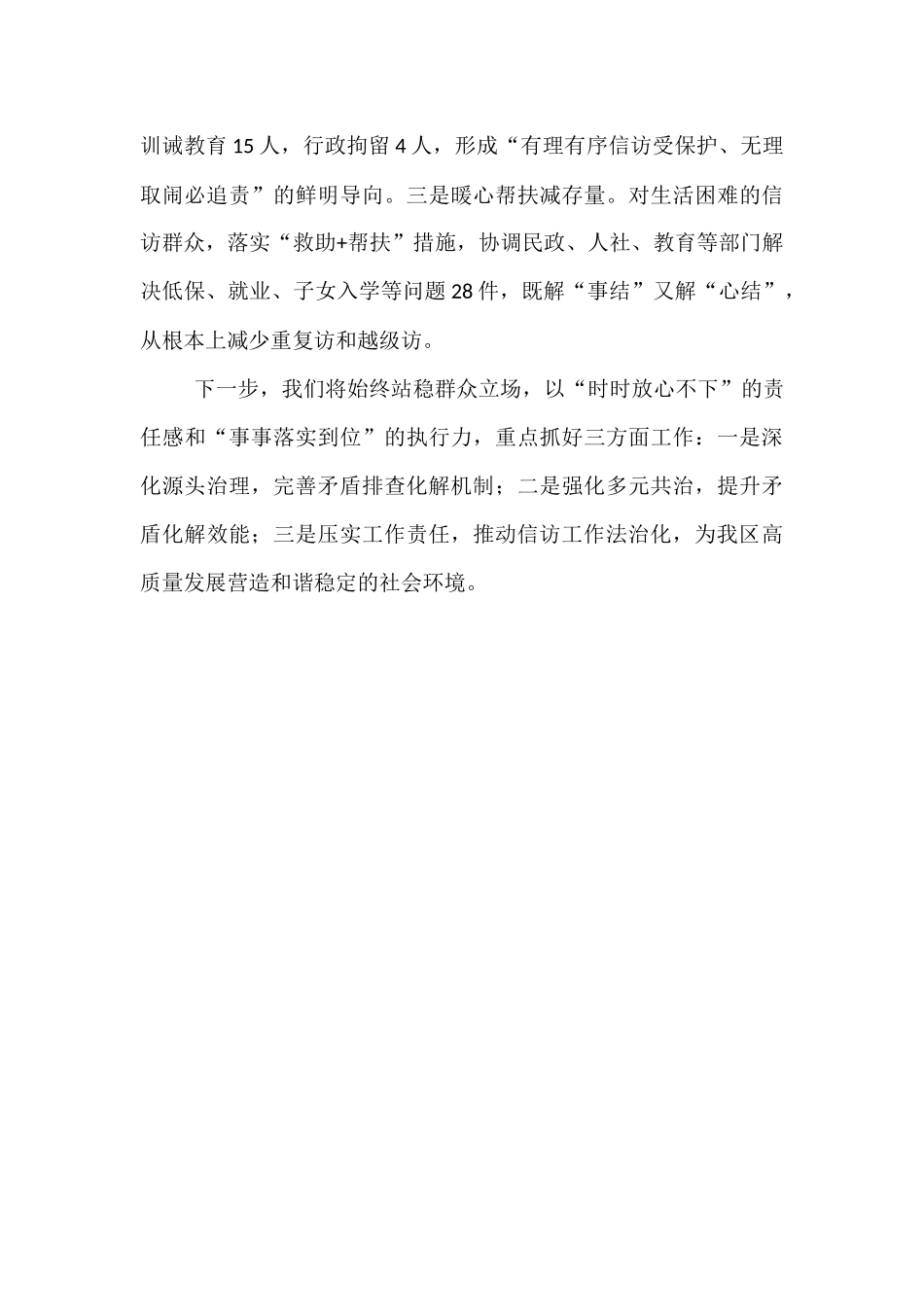 区信访维稳工作情况汇报.docx_第3页