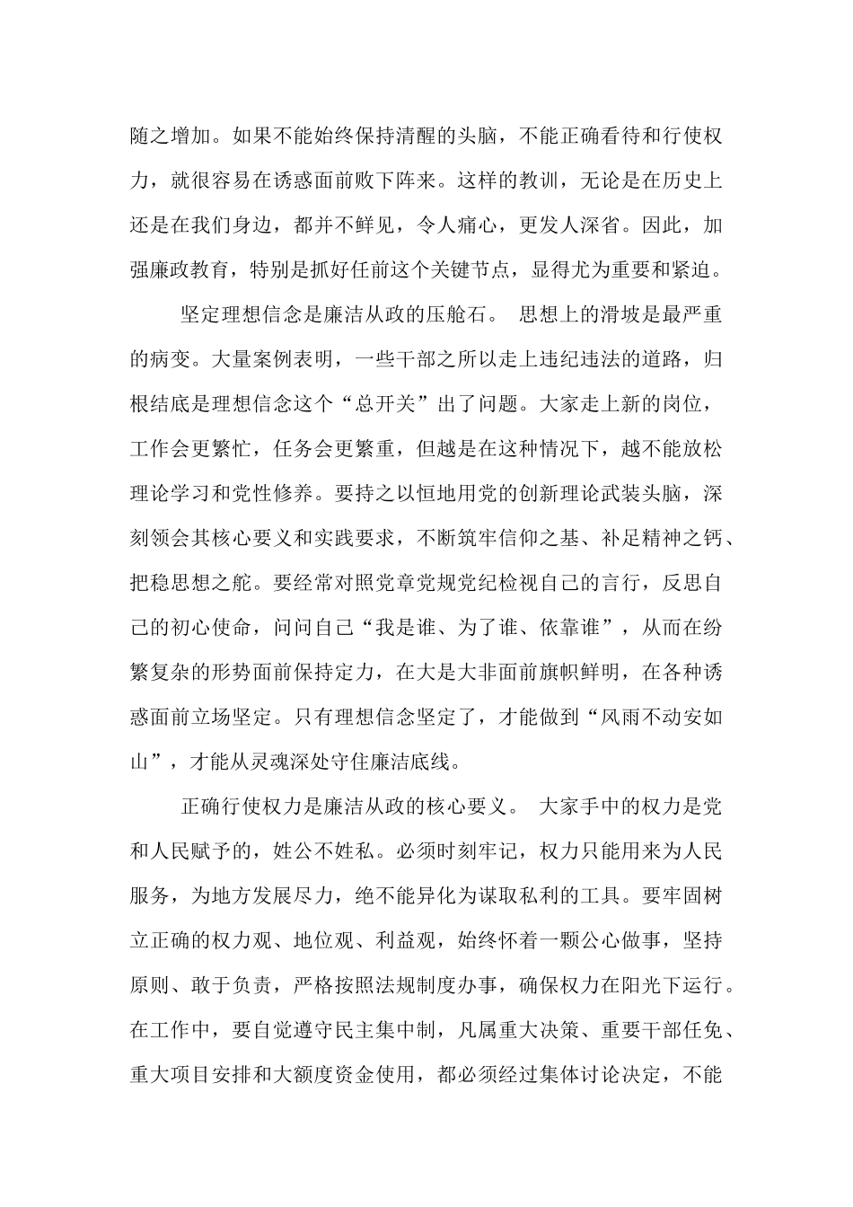 在全镇新任职干部集体廉政谈话会上的讲话.docx_第2页