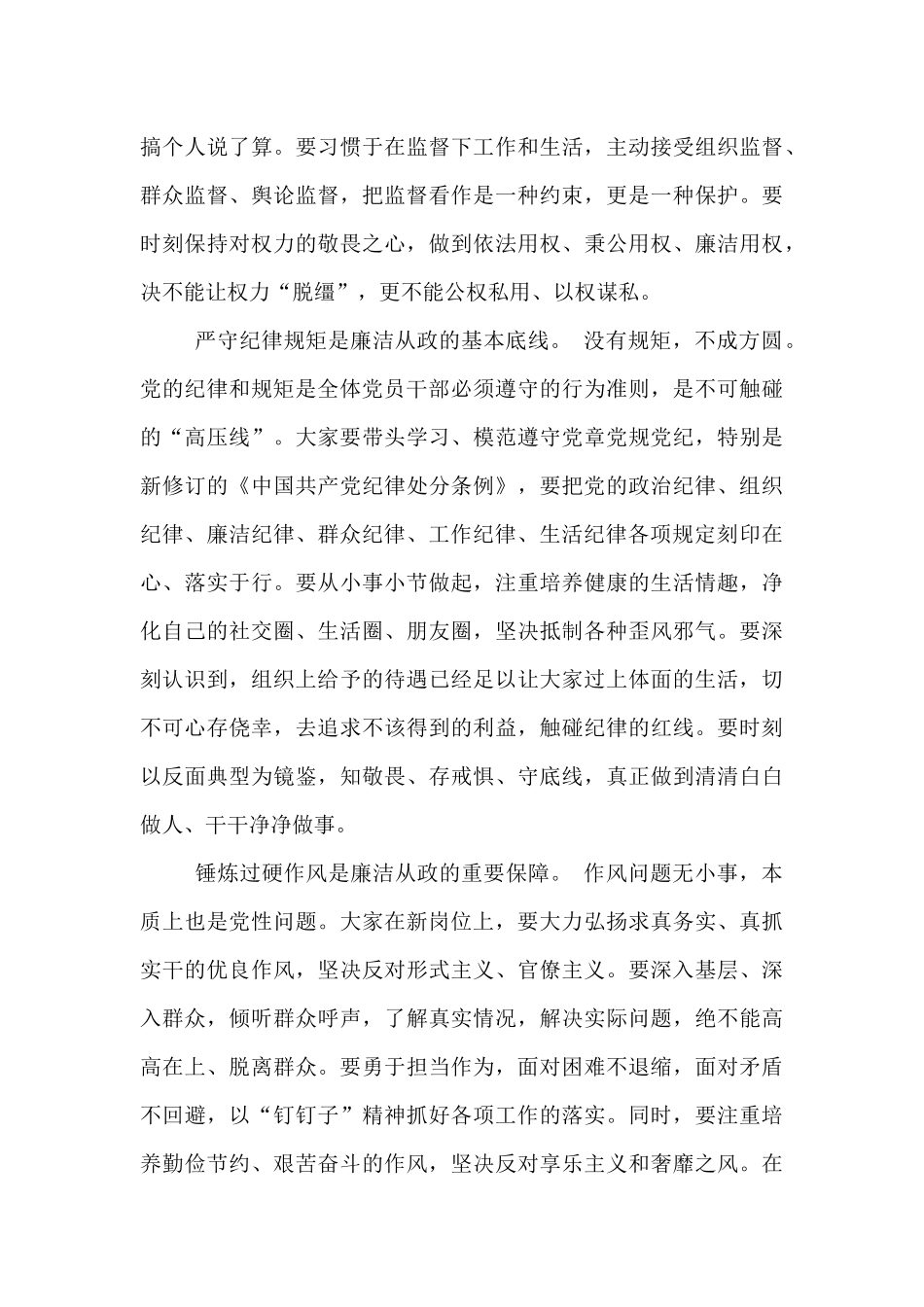 在全镇新任职干部集体廉政谈话会上的讲话.docx_第3页