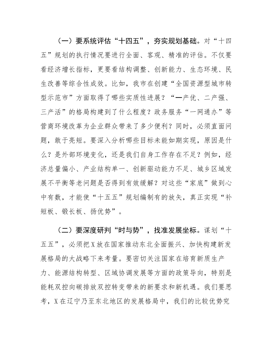市委书记在全市专题研究“十五五”规划工作会议上的讲话.docx_第2页